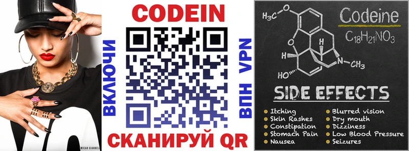 Кодеин напиток Lean (лин)  Нариманов 
